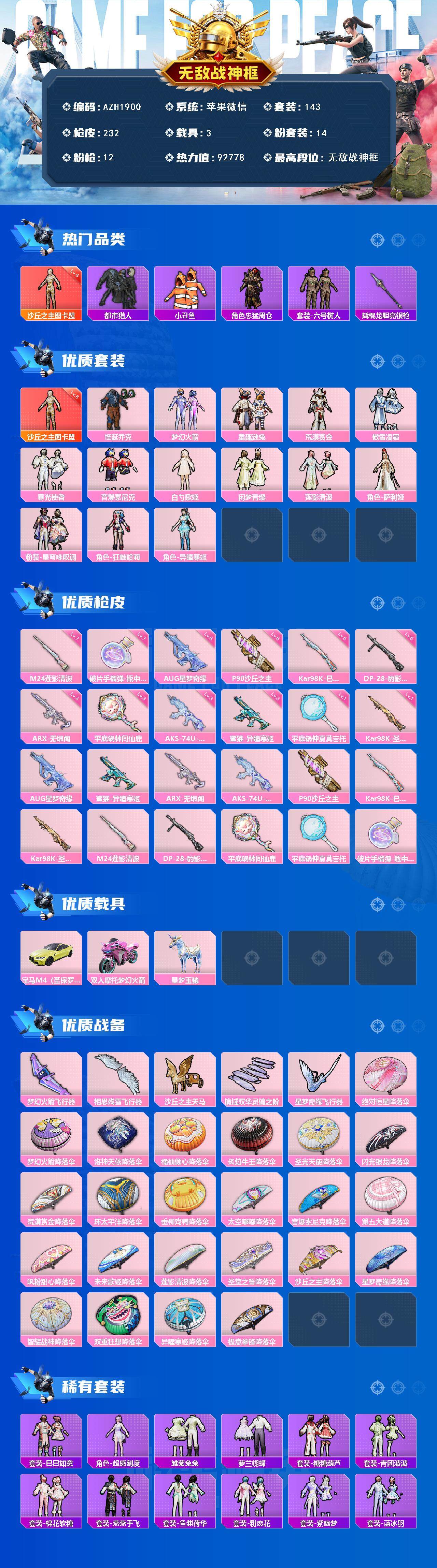 HPQM3446775和平精英账号详情图4