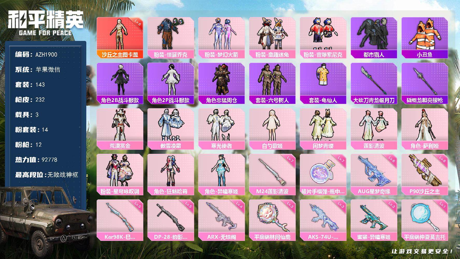 和平精英账号苹果微信微信【无敌战神框 六级图卡盟 小丑梦幻火箭都市 六级星梦奇缘AUG六级沙丘之