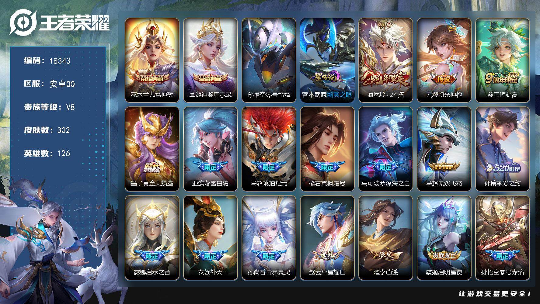 王者荣耀账号安卓QQ可换绑【V8精品号 对抗路49段 发育路44段 阿古朵狂铁司空震花木兰后羿金标万战 墨子天蝎座 马超琥珀纪元 520孙策 李逍遥 女娲补天 多传说限定质量号】 14按键，2星传说，14王者印记，五级