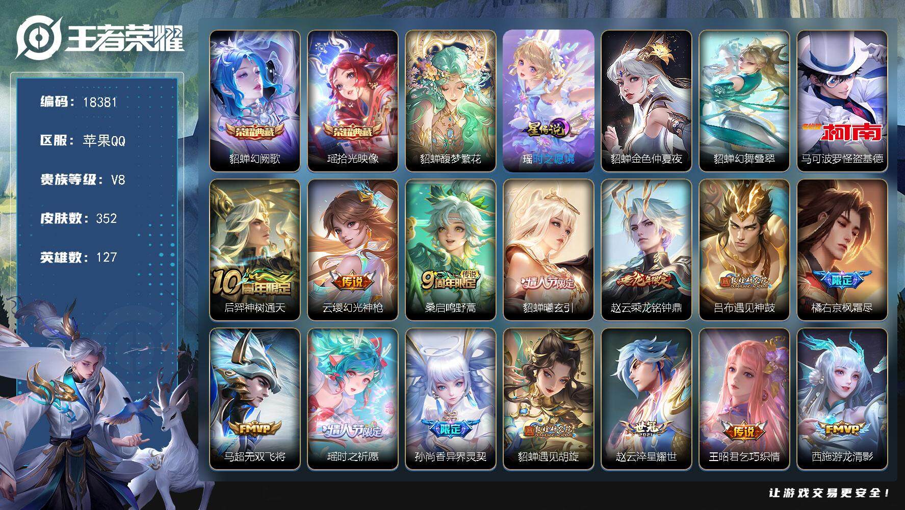王者荣耀账号苹果QQ可换绑【V8精品号 全皮貂蝉 金标万战貂蝉 金标高渐离 紫瑶 多传说限定质量号】 3973星币 6按键，3星传说，17王者印记，满级铭文，可二次CD15344，苹果Q-V8-352皮肤-2典藏皮肤-