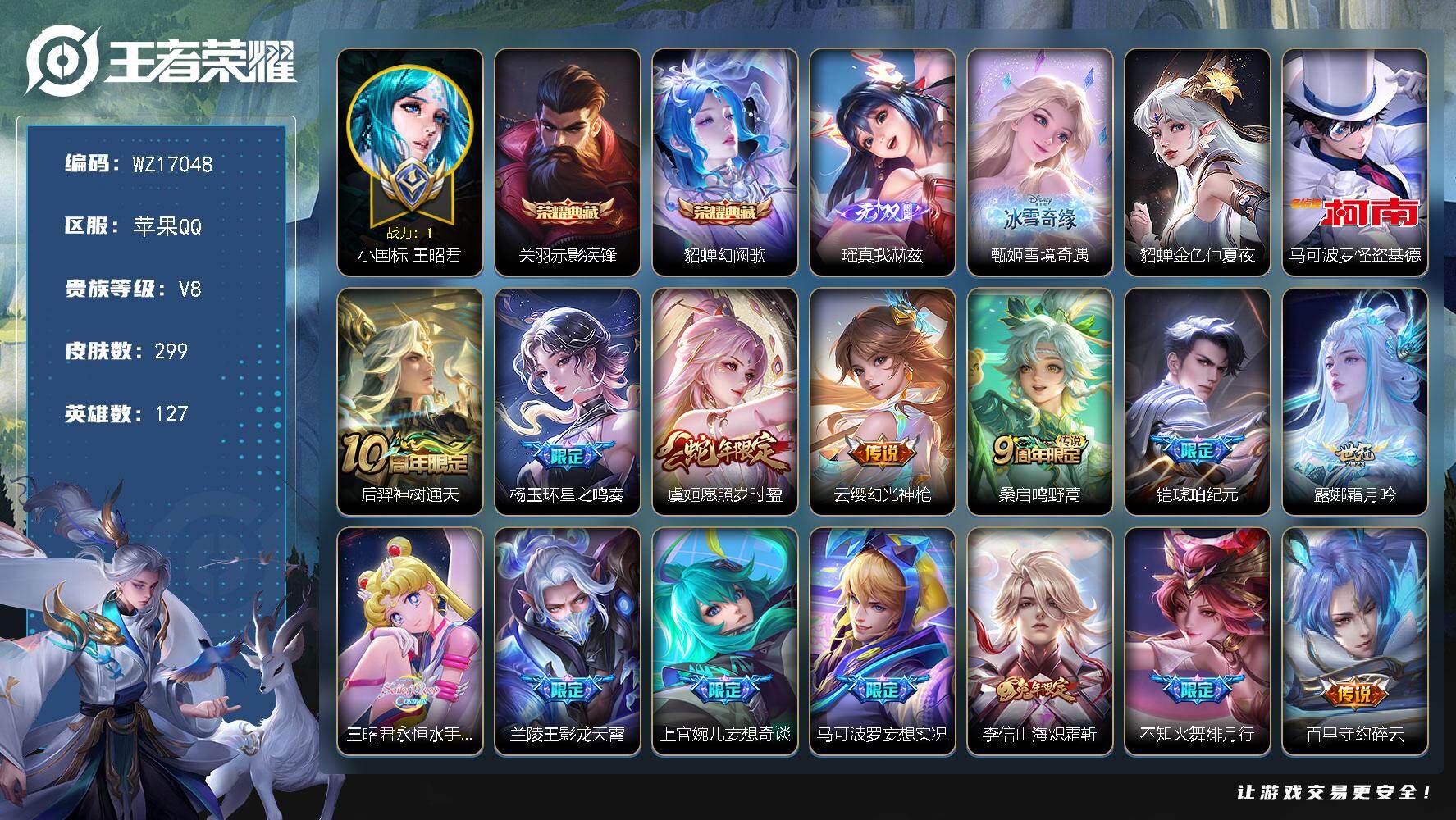 王者荣耀账号苹果QQ【WZ17048】HC11489	，中路61段/1.1小国标王昭君/1.0海月-亦星-米莱迪-1星元，苹果Q-V8-最强王者段位-127英雄-299皮肤-2典藏皮肤-2无双-1珍品传说-25传说-8