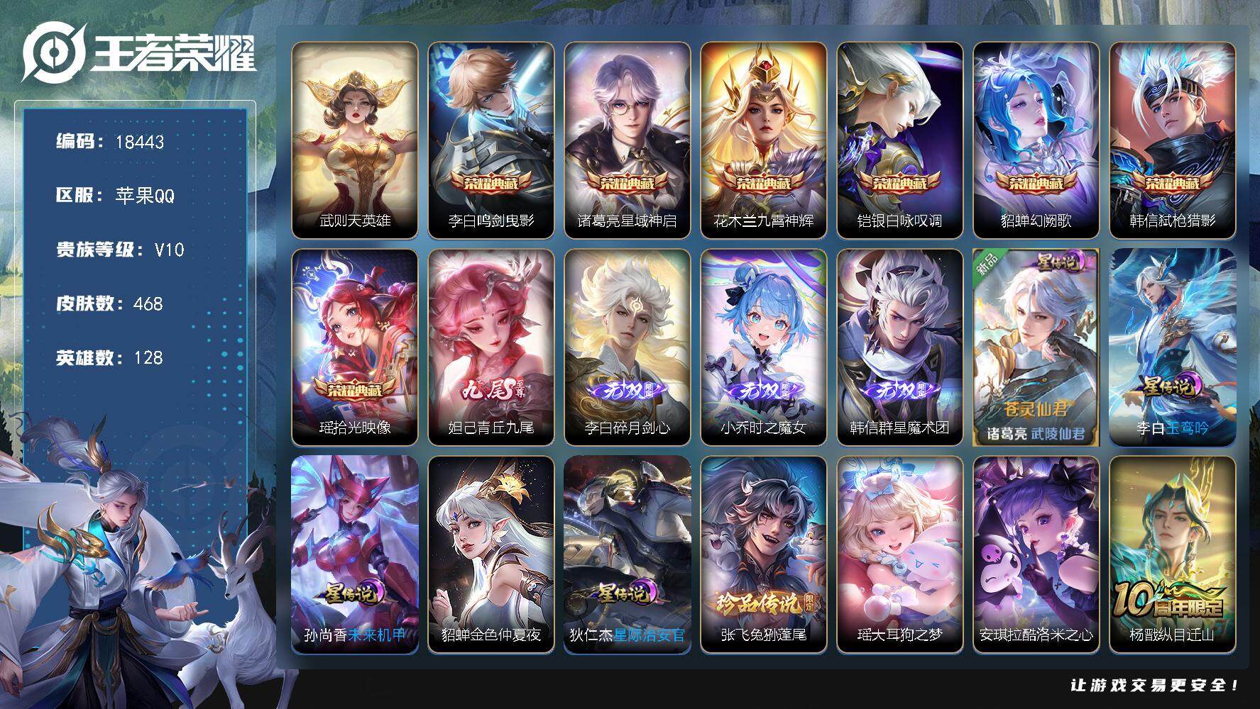 王者荣耀账号苹果QQ可换绑【V10精品号 金标万战黄忠 金标万战诸葛亮 8典藏含武则天英雄 4无双 3珍品】 102按键，5星传说，4天幕，1小兵，42戳戳，10王者印记，满级铭文，可二次CD15353，苹果Q-V10