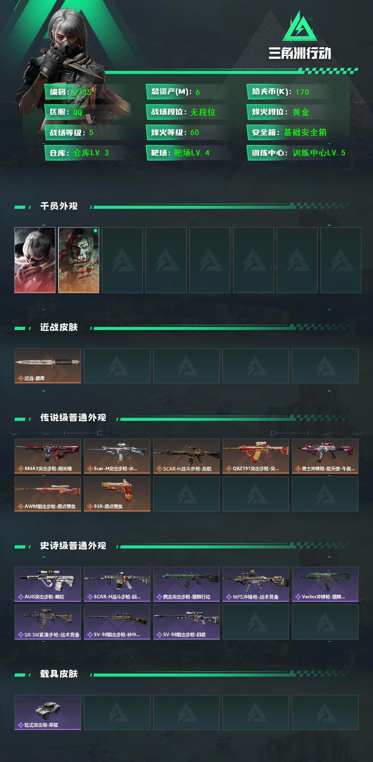 SJZQM3100279三角洲行动账号详情图6