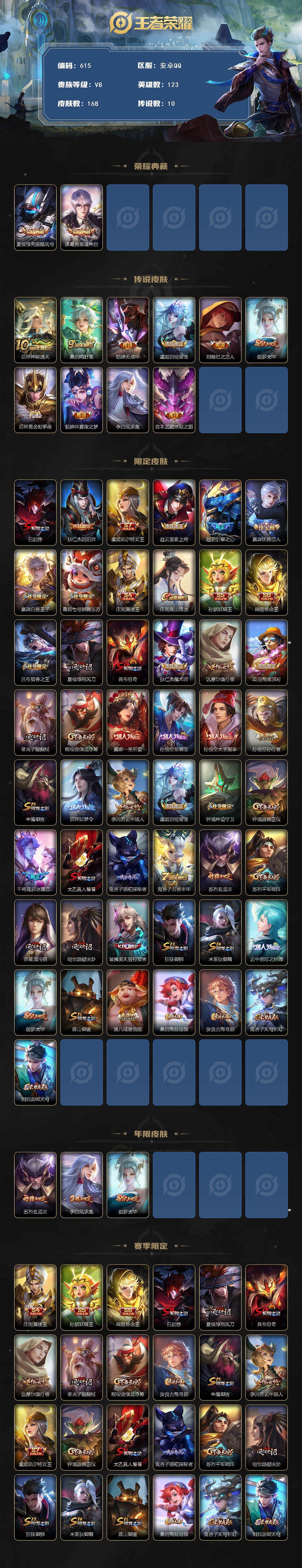 WZKG451276王者荣耀账号详情图3