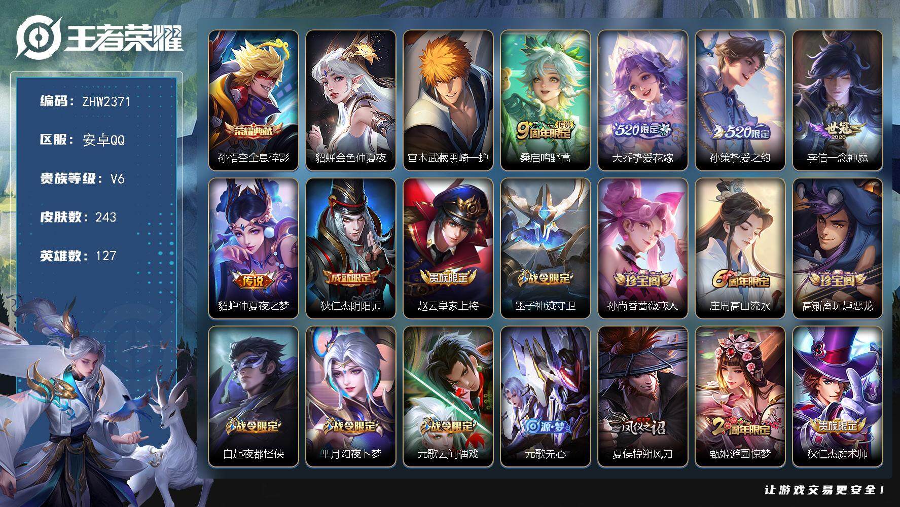 WZLE3460955王者荣耀账号详情图2