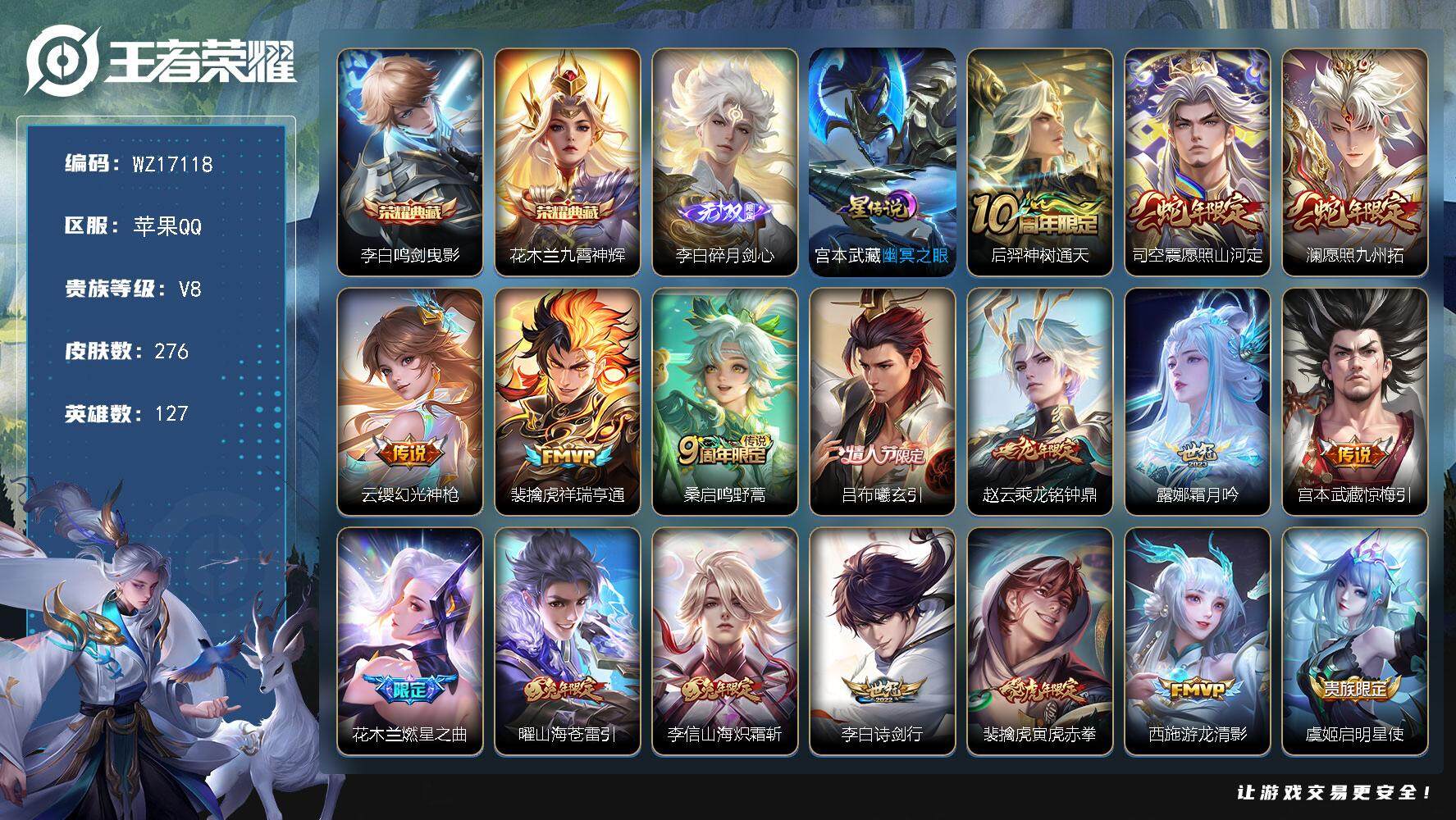 王者荣耀账号苹果QQ【WZ17118】HCA10700，/1天幕/1星元/21按键，苹果Q-V8-最强王者段位-127英雄-276皮肤-2典藏皮肤-1无双-20传说-78史诗
【英雄全皮】：孙权全皮，蒙恬全皮，司空震全