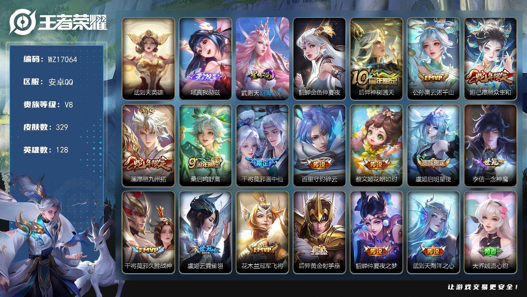 王者荣耀账号安卓QQ【WZ17064】HC11495，女号/2星元，安卓Q-V8-最强王者段位-128英雄-329皮肤-1典藏英雄-1无双-16传说-100史诗
【英雄全皮】：鬼谷子全皮，蒙恬全皮，阿古朵全皮，戈娅全皮