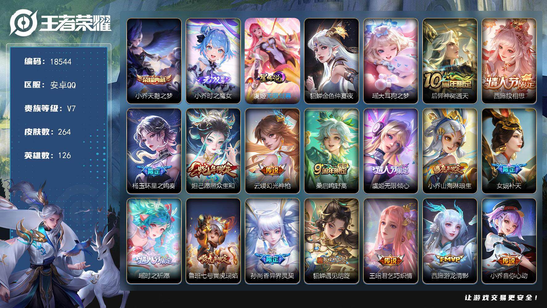 王者荣耀账号安卓QQ可换绑【精品女号 小乔全皮 瑶时之祈愿 祈雪灵祝 女娲补天 多传说限定妹子号】 2星传说 10按键 15王者印记 满级铭文 可二次KK6899 安卓Q-V7-264皮肤-1典藏皮肤-1无双-1珍品传