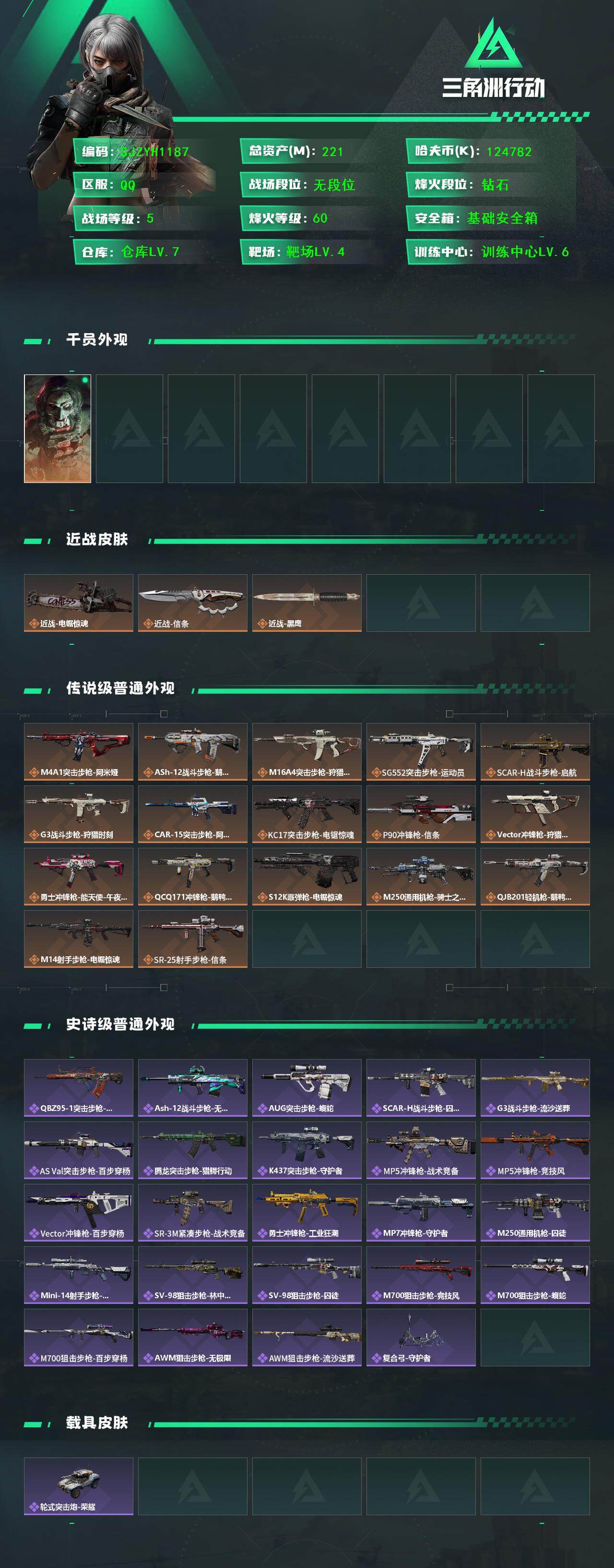 SJZQM397301三角洲行动账号详情图3