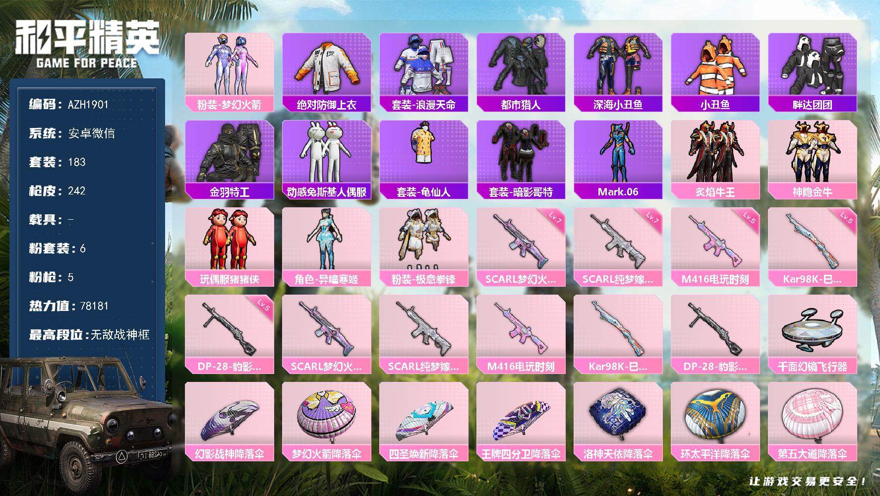 HPQM3446776和平精英账号详情图3