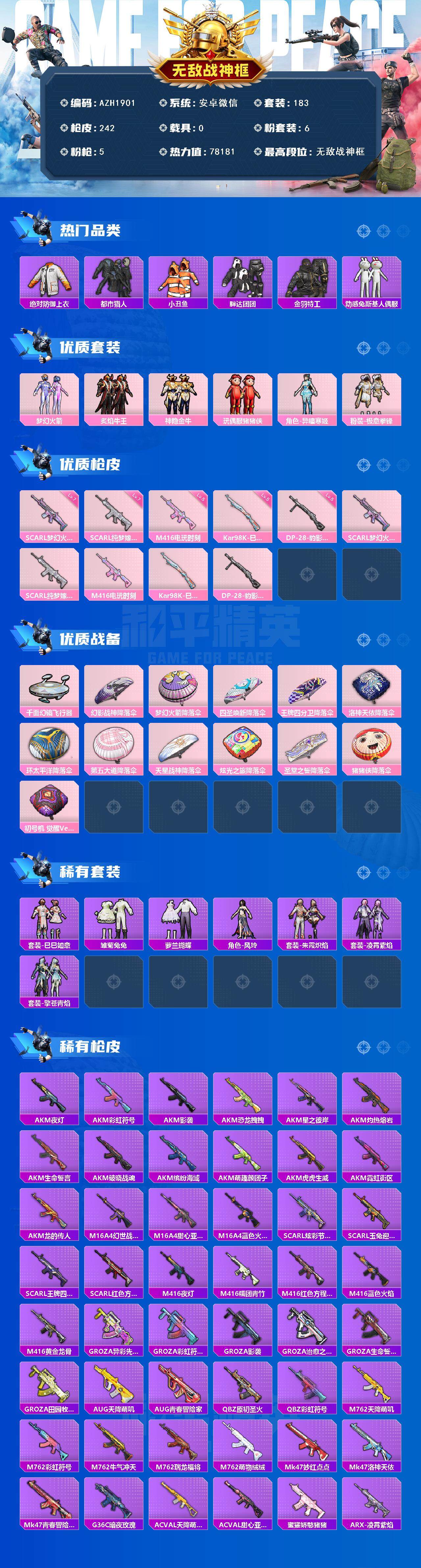 HPQM3446776和平精英账号详情图4