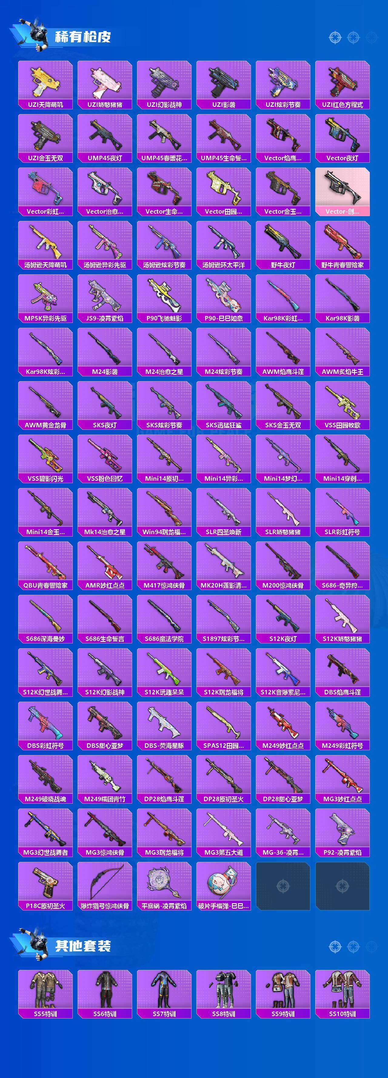 HPQM3446776和平精英账号详情图5