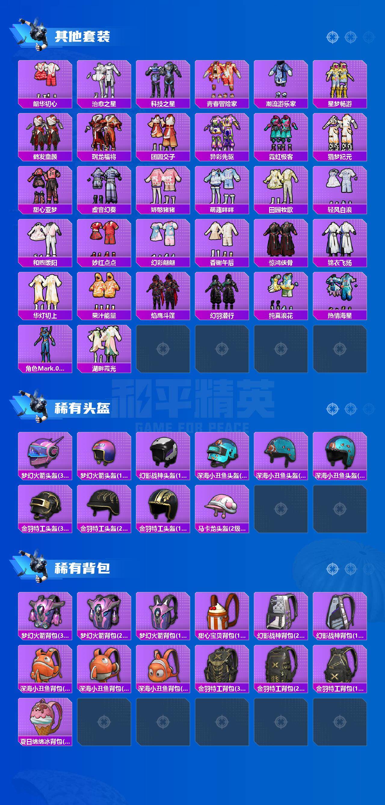 HPQM3446776和平精英账号详情图7