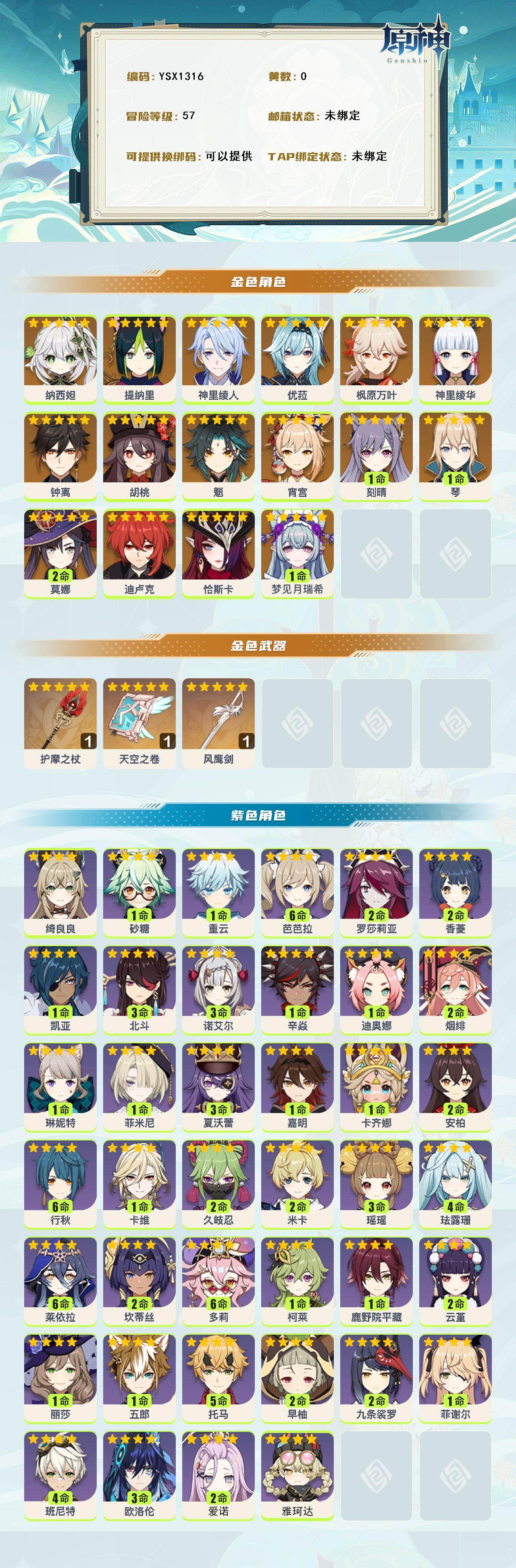 YSEY316651原神账号详情图2