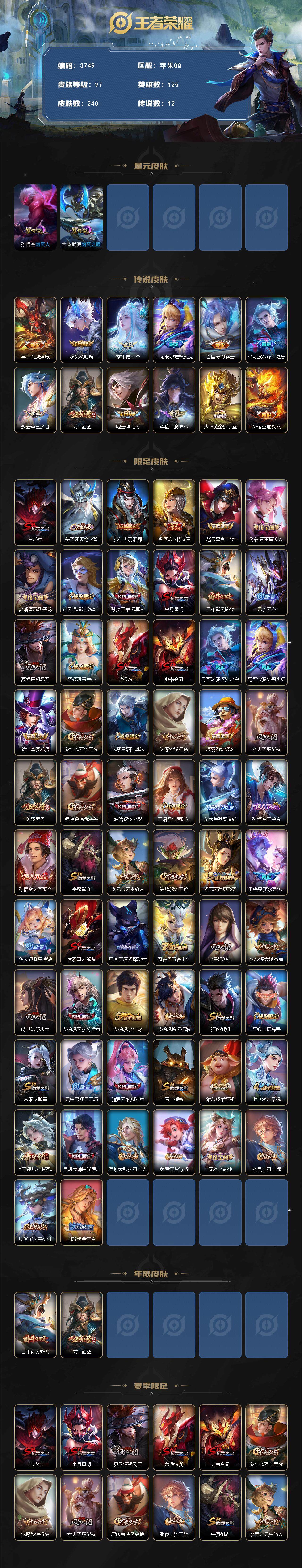 WZJZ3464048王者荣耀账号详情图2