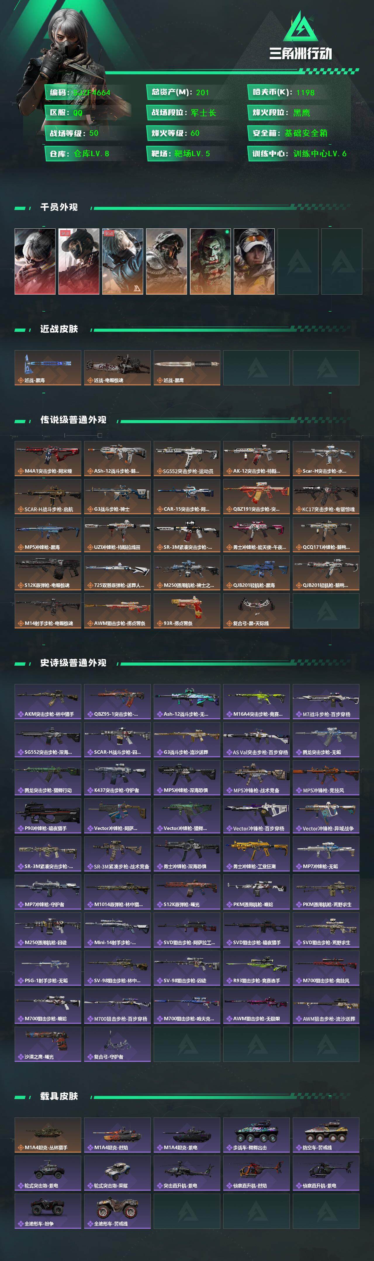 SJZEY396624三角洲行动账号详情图3