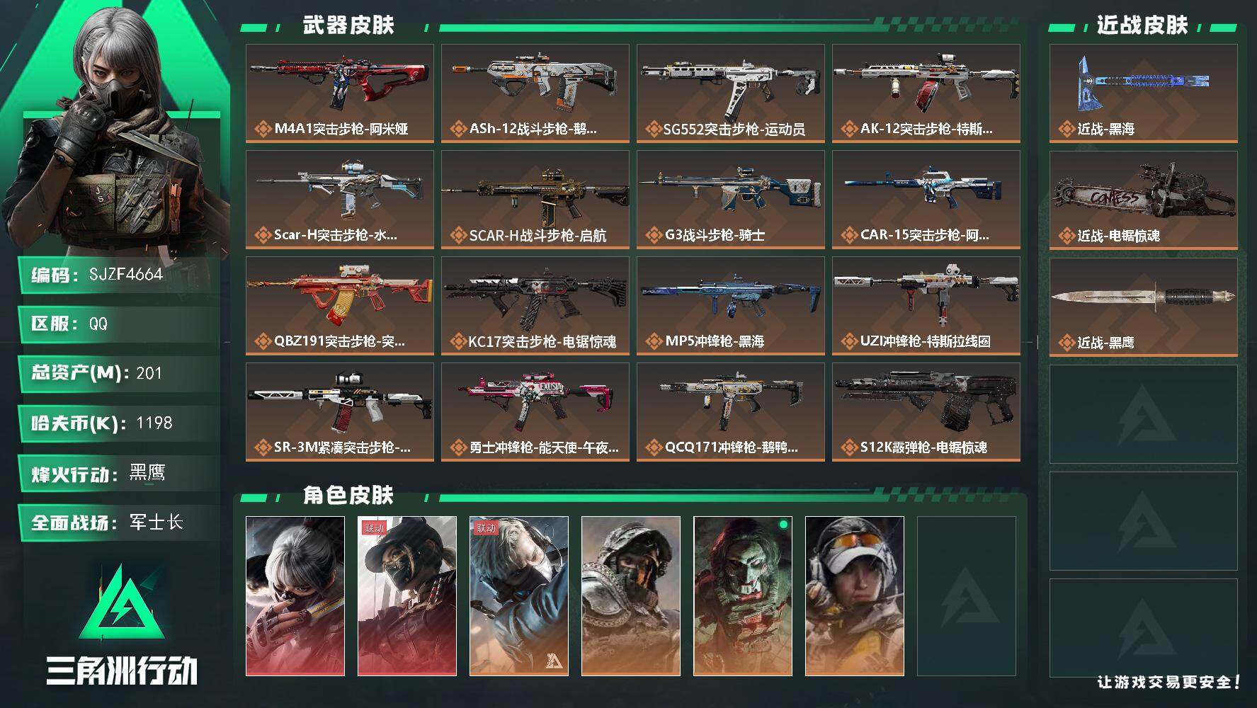 SJZEY396624三角洲行动账号详情图2