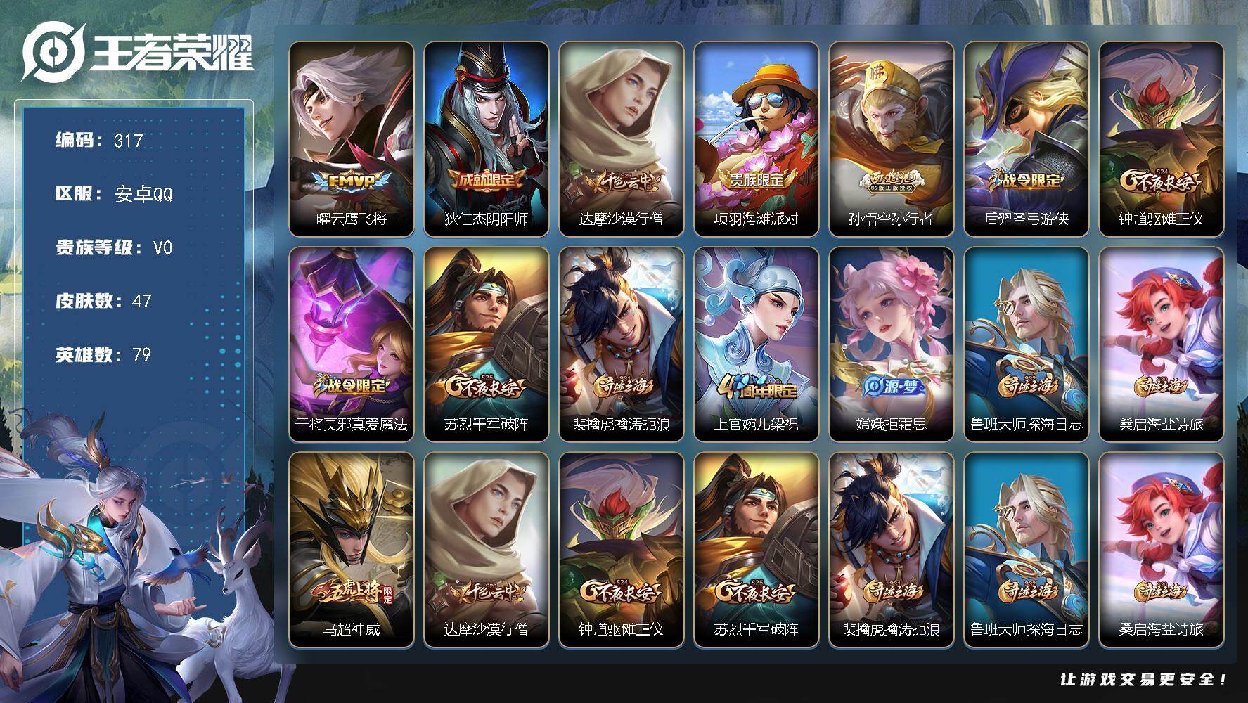 王者荣耀账号安卓QQ79英雄-47皮肤-安卓Q-V0-荣耀黄金IV段位-79英雄-47皮肤-1传说-14史诗
【传说皮肤