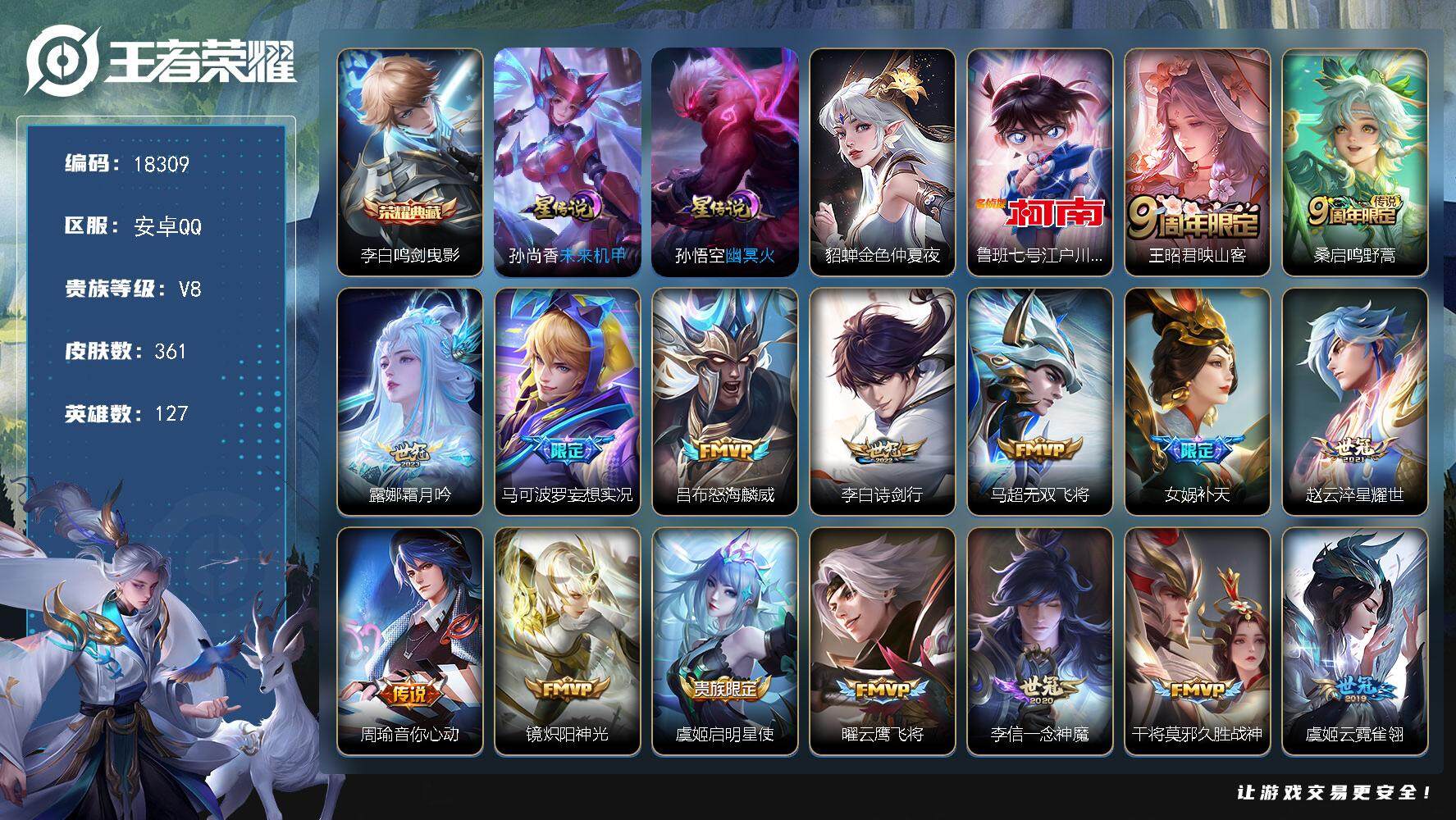 王者荣耀账号安卓QQ可换绑【李白典藏 江户川柯南 女娲补天 朱雀志 至尊宝 多传说限定号】 幸运值329 19按键，3星传说，1天幕，4王者印记，满级铭文，可二次BX2478，安卓Q-V8-361皮肤-1典藏皮肤-1珍