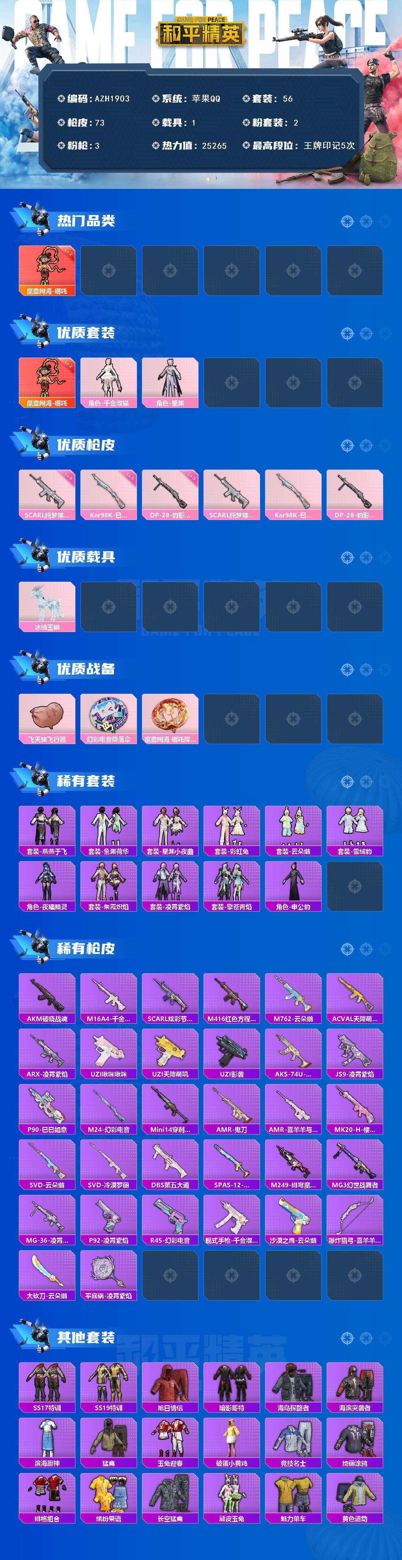 HPQM3446777和平精英账号详情图4