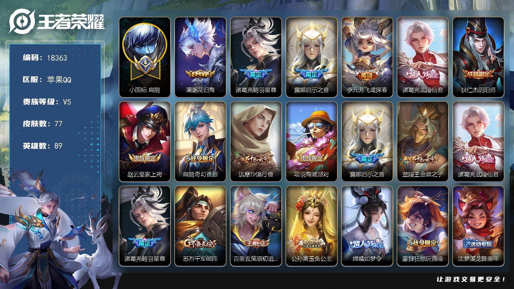 王者荣耀账号苹果QQ可换绑【小国标扁鹊 金标万战戈娅1.23万 4金标】 4按键 4王者印记，五级铭文150，可二次BX2507，苹果Q-V5-77皮肤-5传说-18史诗【小国标】：小国标扁鹊【传说皮肤】：澜逐花归海，