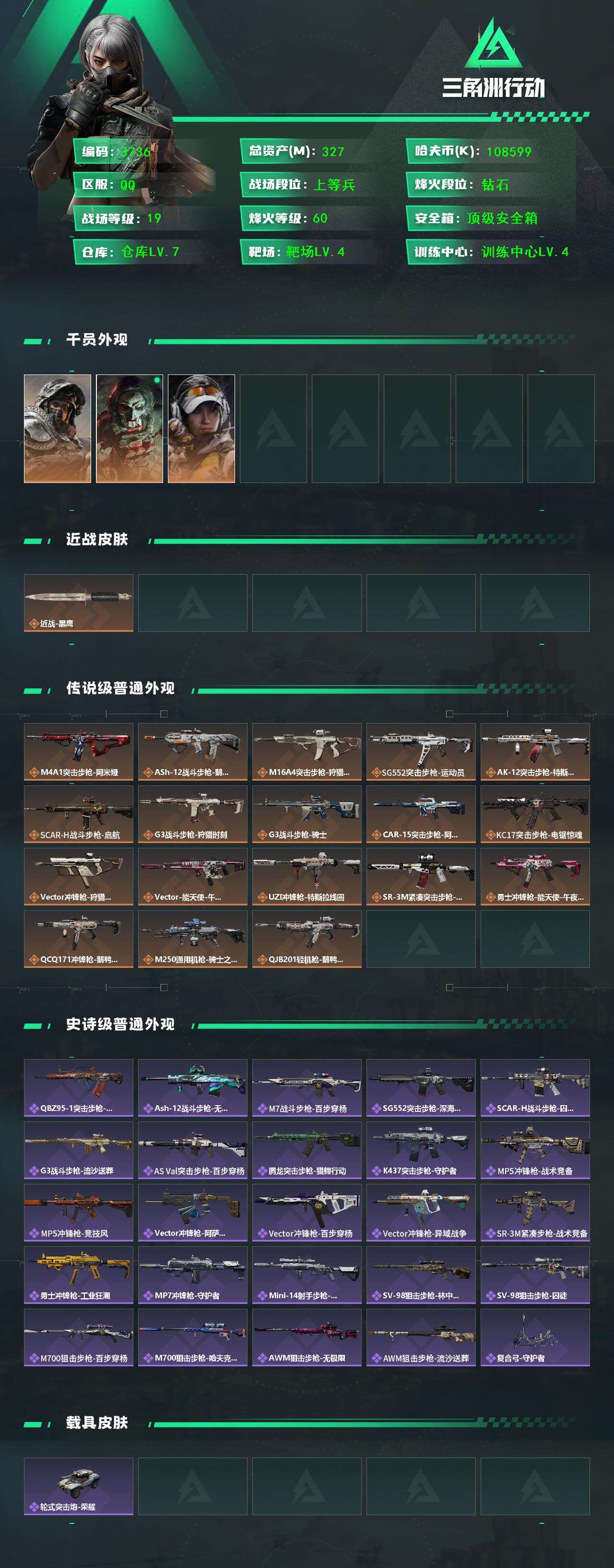 SJZQM3100278三角洲行动账号详情图6