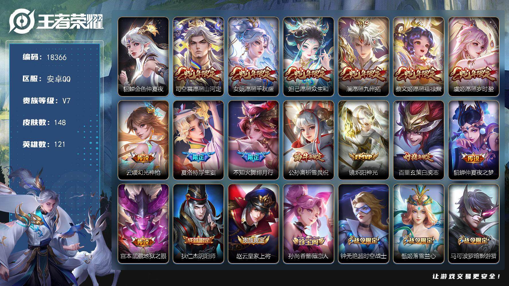 王者荣耀账号安卓QQ可换绑【性价比优质号 蛇年全套 祈雪灵祝 白虎志 傲雪梅枪 神威 多传说限定质量号】 1星传说 5按键 1王者印记 五级铭文120 可二次BX2499 安卓Q-V7-148皮肤-14传说-39史诗【