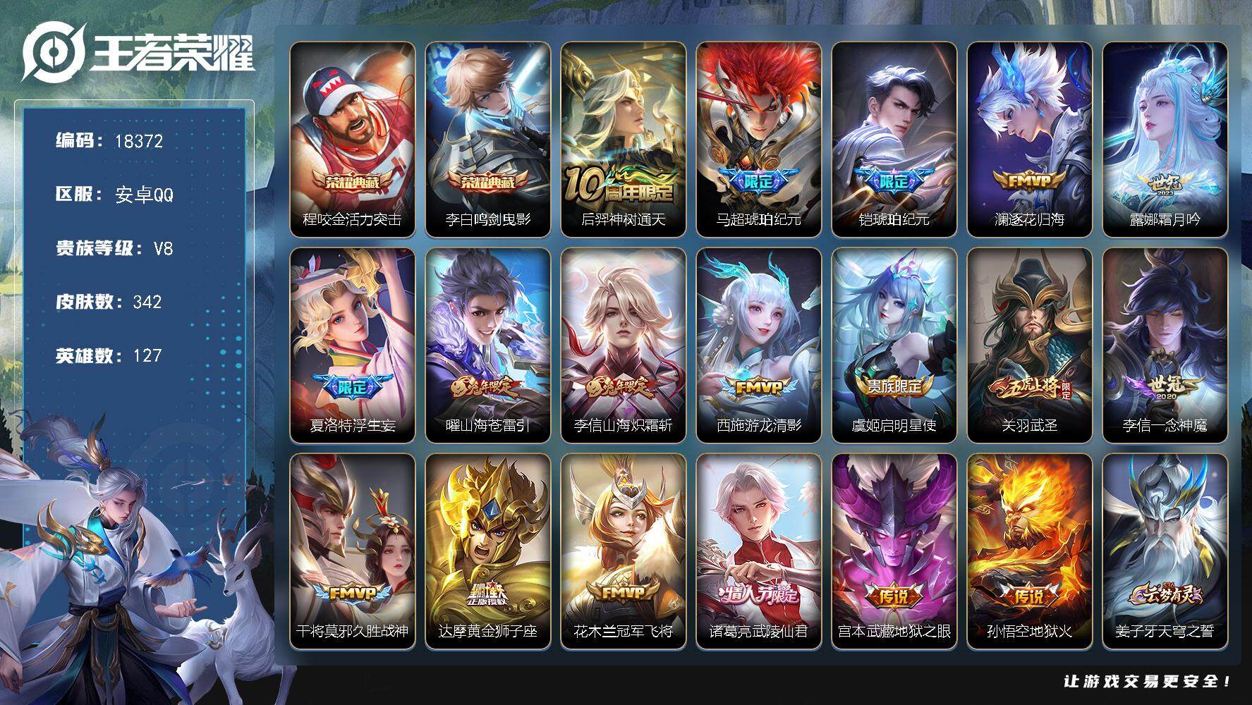 王者荣耀账号安卓QQ可换绑【精品优质号 双典藏 马超铠琥珀纪元 兔年限定 浮生妄 神威 多传说限定质量号】 17按键 19王者印记 满级铭文 可二次BX2512 安卓Q-V8-342皮肤-2典藏皮肤-18传说-108史