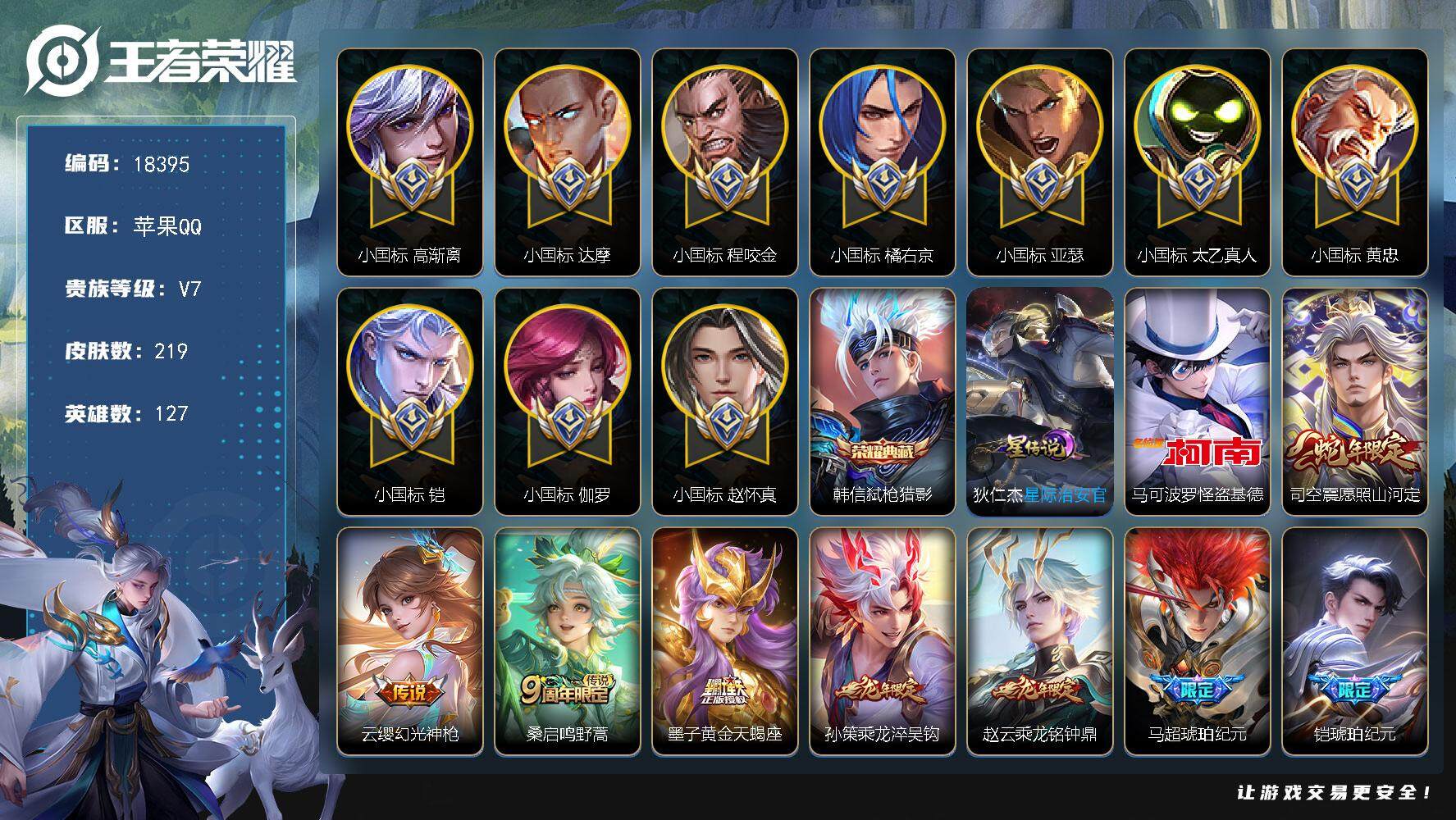 王者荣耀账号苹果QQ可换绑【对抗路71段 10小国标 8金标 小国标赵怀真1.41完 小国标亚瑟1.18万 小国标达摩1.3万 小国标程咬金 小国标黄忠 小国标橘右京 小国标太乙真人 小国标铠 小国标伽罗 小国标高渐离