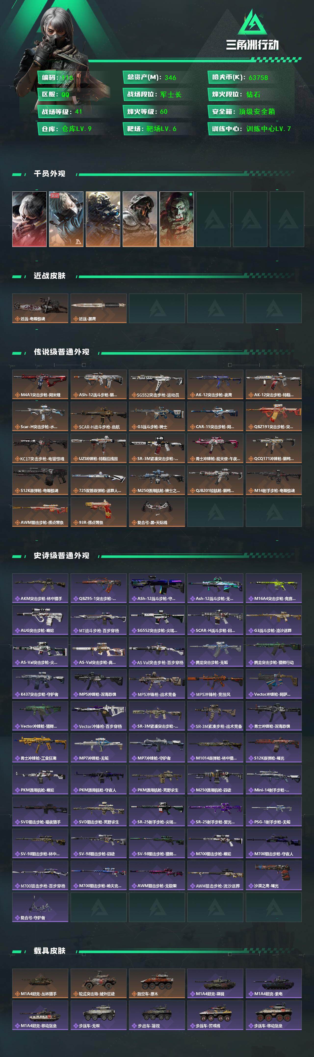 SJZCMW425991三角洲行动账号详情图2