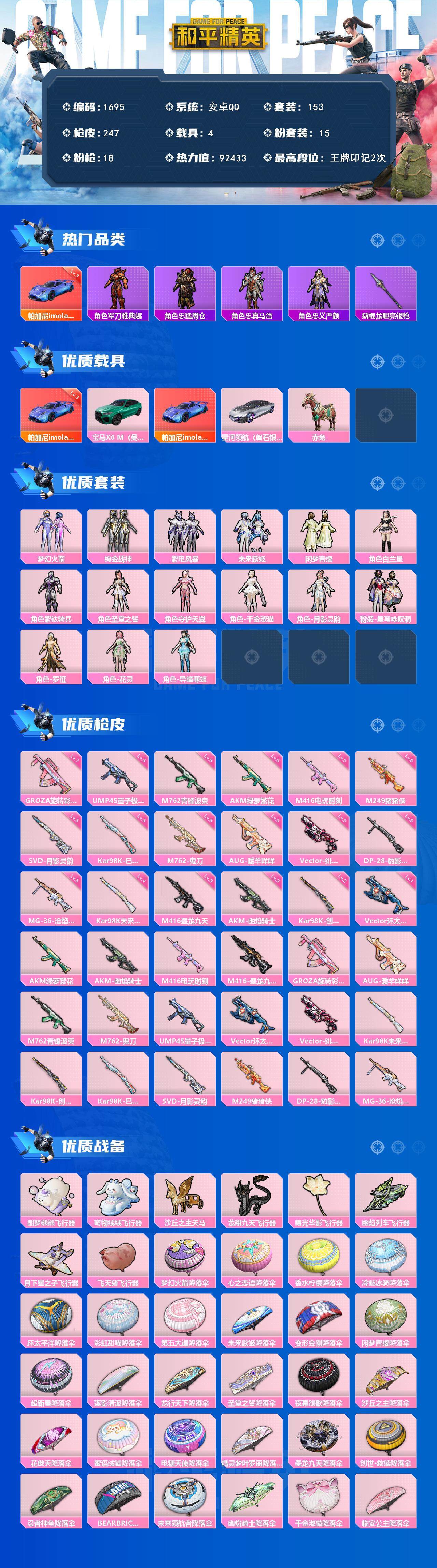 HPCMW3443675和平精英账号详情图2