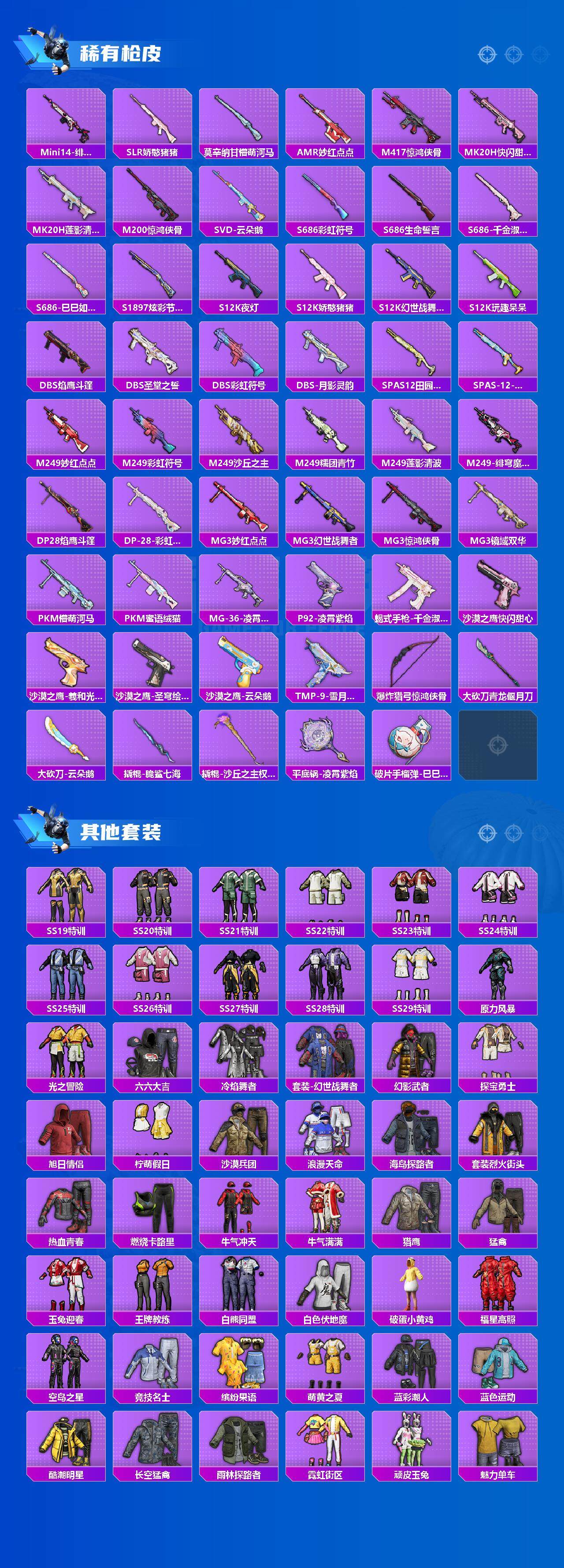 HPCMW3443675和平精英账号详情图4