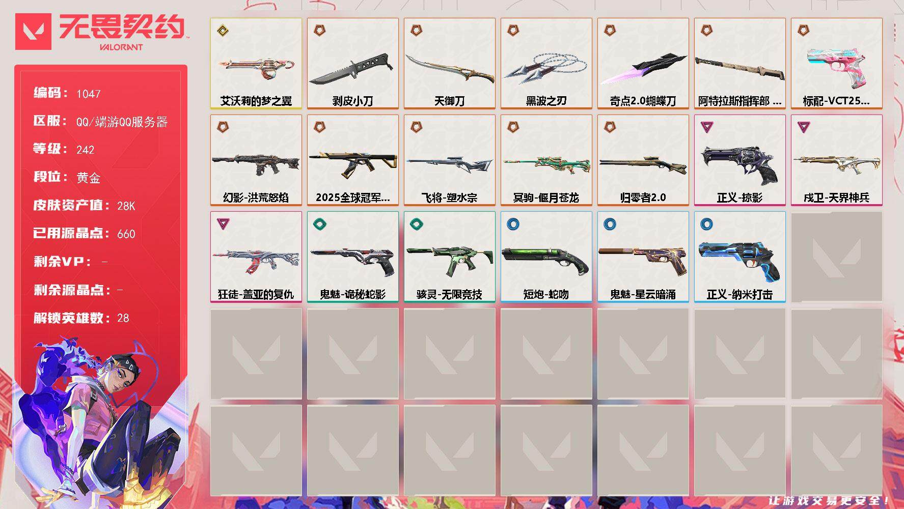 无畏契约账号QQ[14792483]【英雄】：幻棱，炼狱，维斯，暮蝶，钛狐，壹决，铁臂，捷风，雷兹，幽影，不死鸟，贤者，猎枭，蝰蛇，零，芮娜，奇乐，尚勃勒，霓虹，斯凯，夜露，星礈，K/O，海神，盖可，黑梦，钢锁
【近