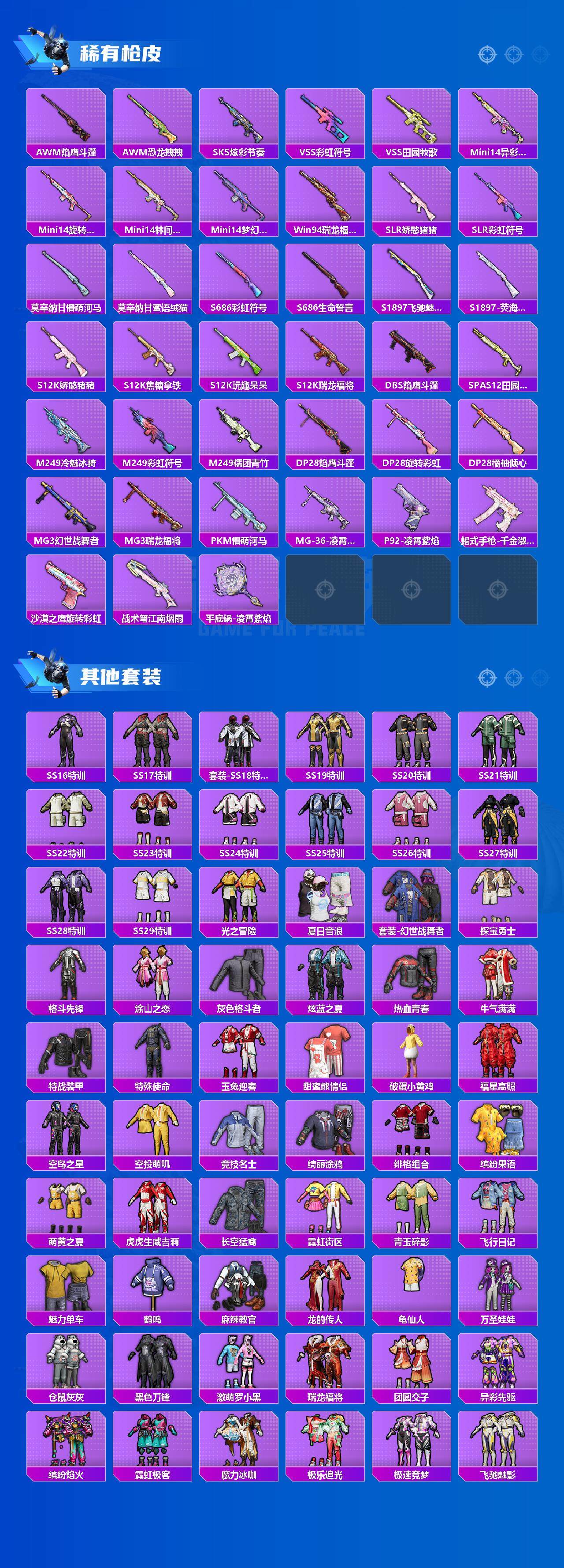 HPCMW3443684和平精英账号详情图3