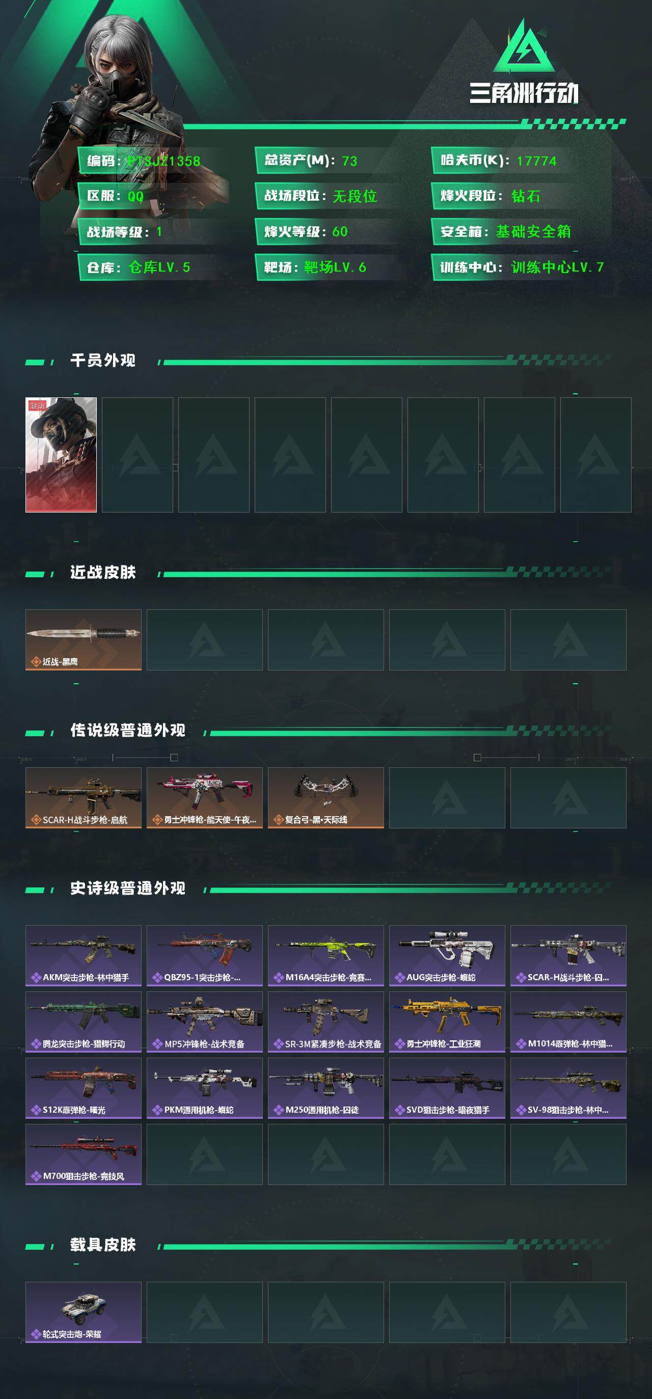 SJZCMW3101478三角洲行动账号详情图2