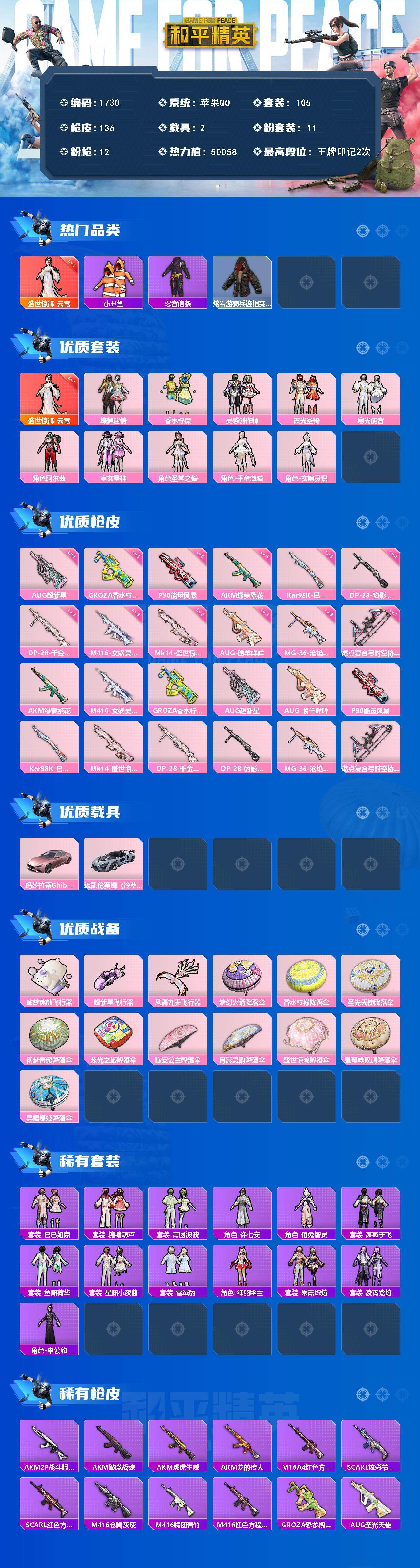 HPCMW3443687和平精英账号详情图2