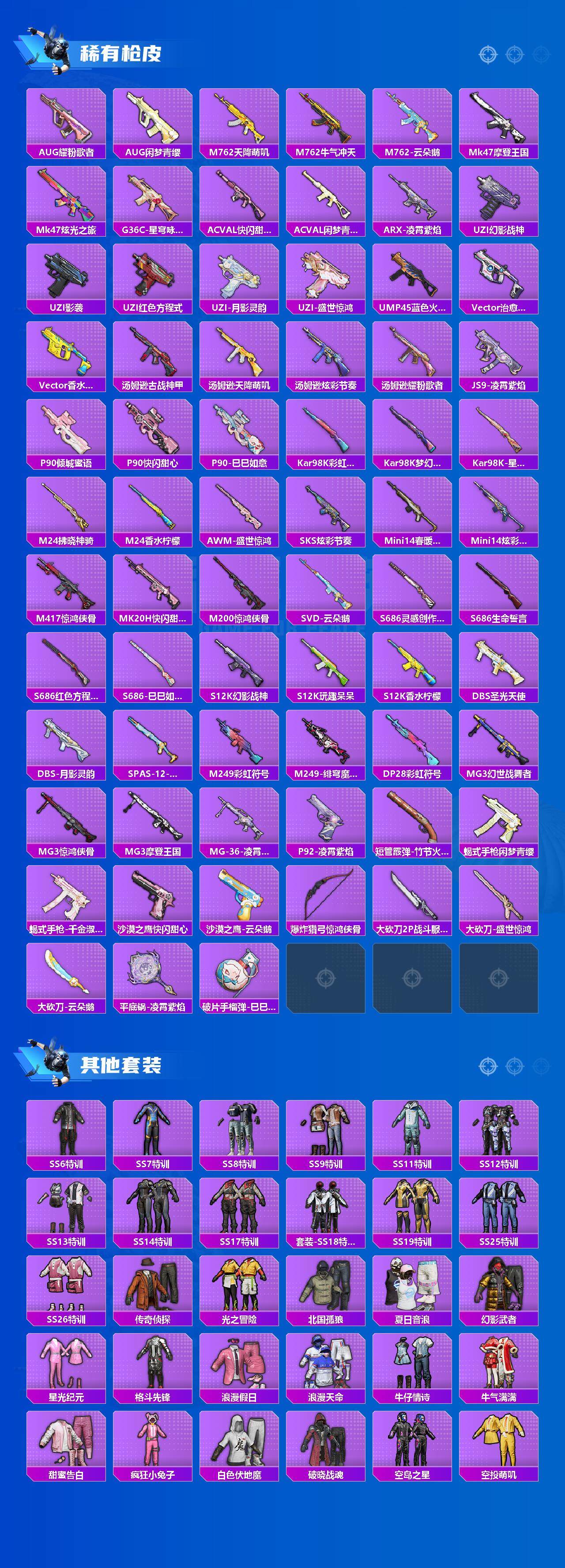 HPCMW3443687和平精英账号详情图3