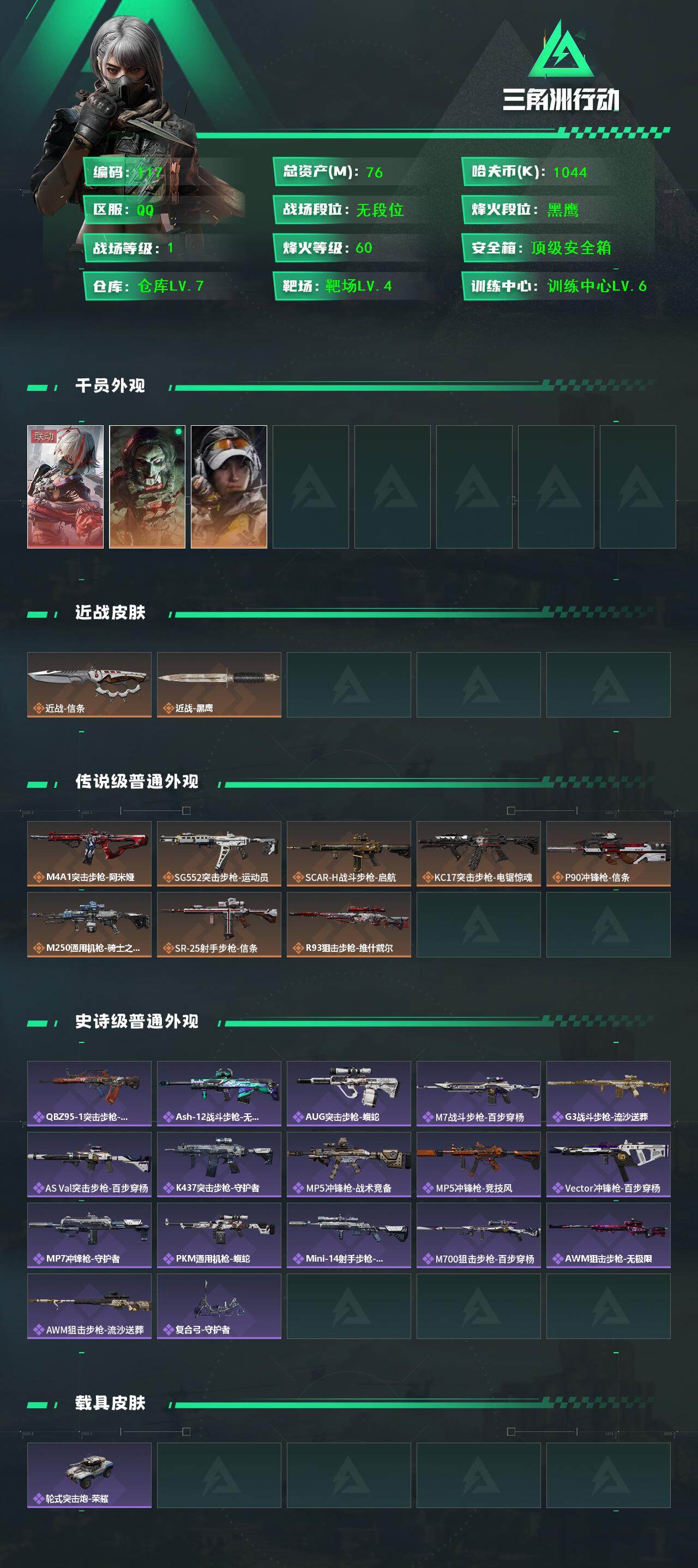SJZCMW425927三角洲行动账号详情图2