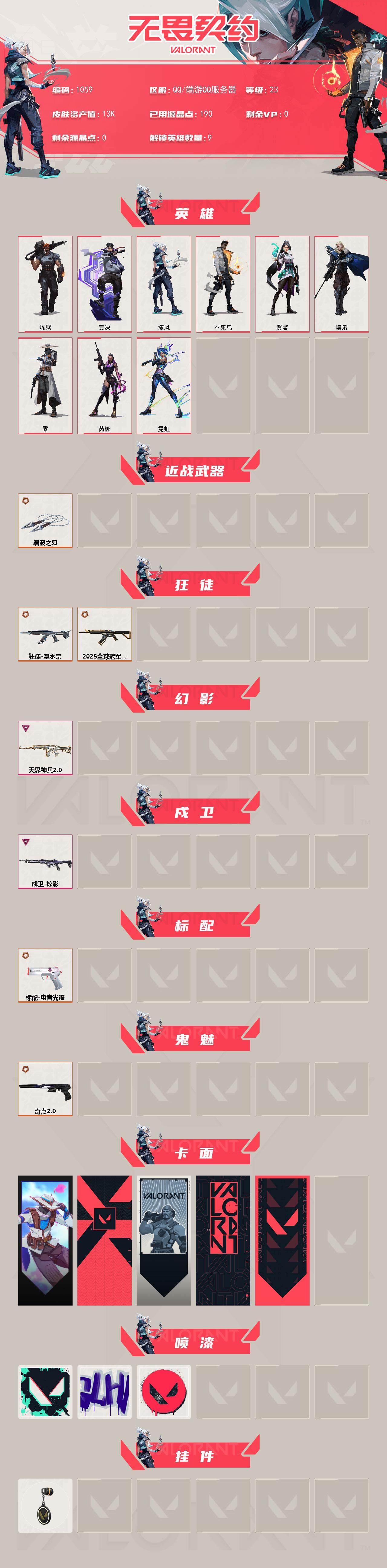 WWQXL331598无畏契约账号详情图2