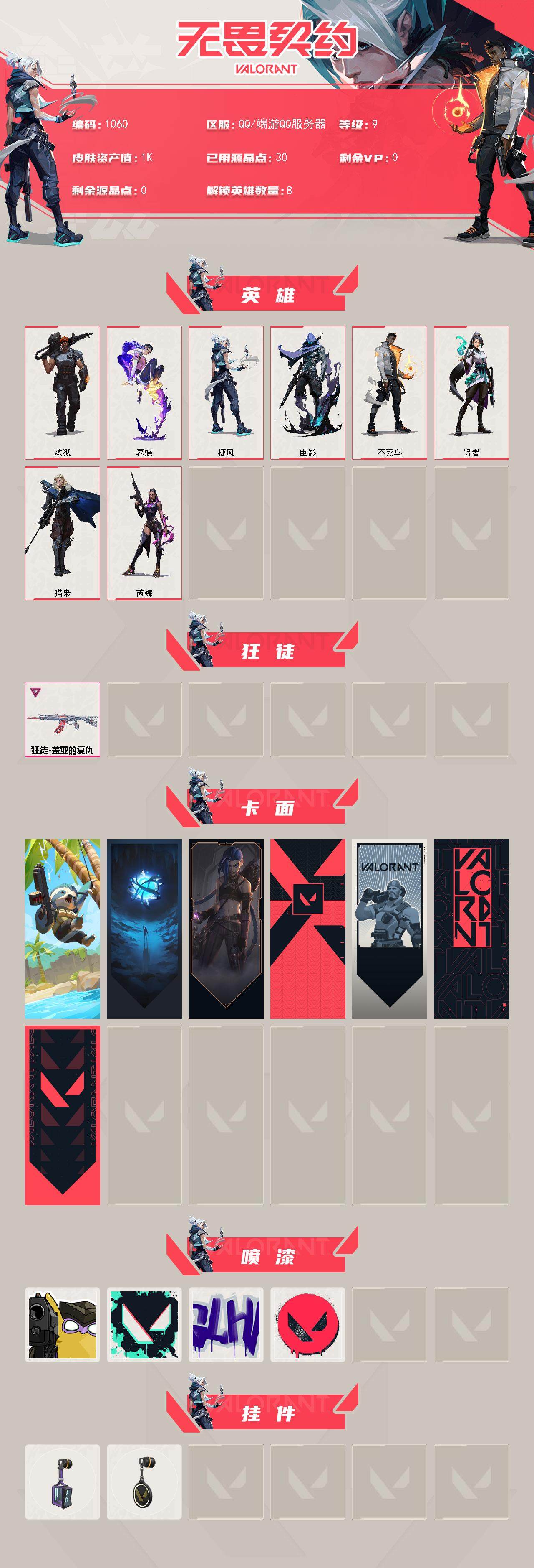 WWQXL331599无畏契约账号详情图2