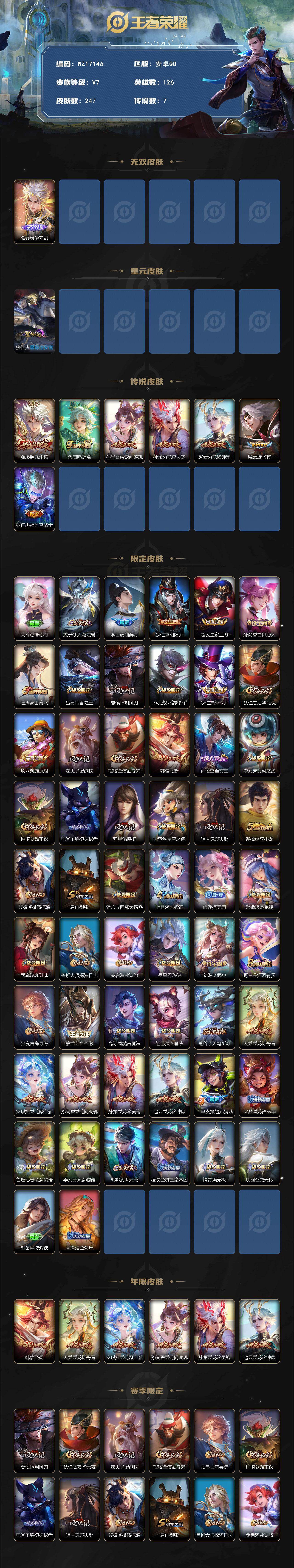 WZ03410411王者荣耀账号详情图3 WZ03410411王者荣耀账号详情图3