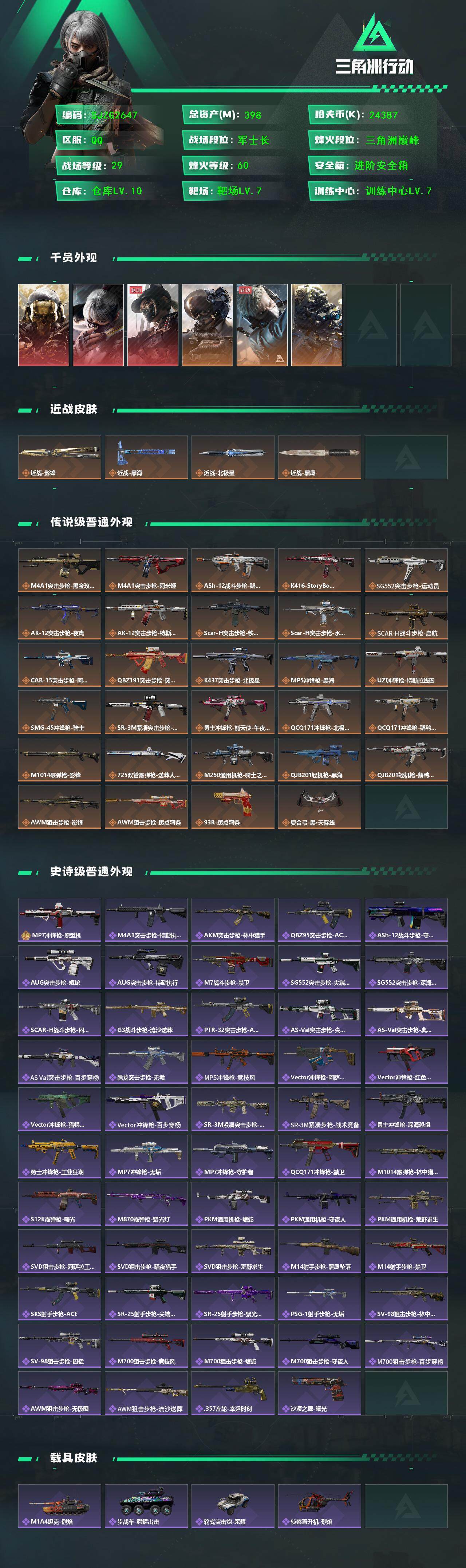 SJZEY396695三角洲行动账号详情图3