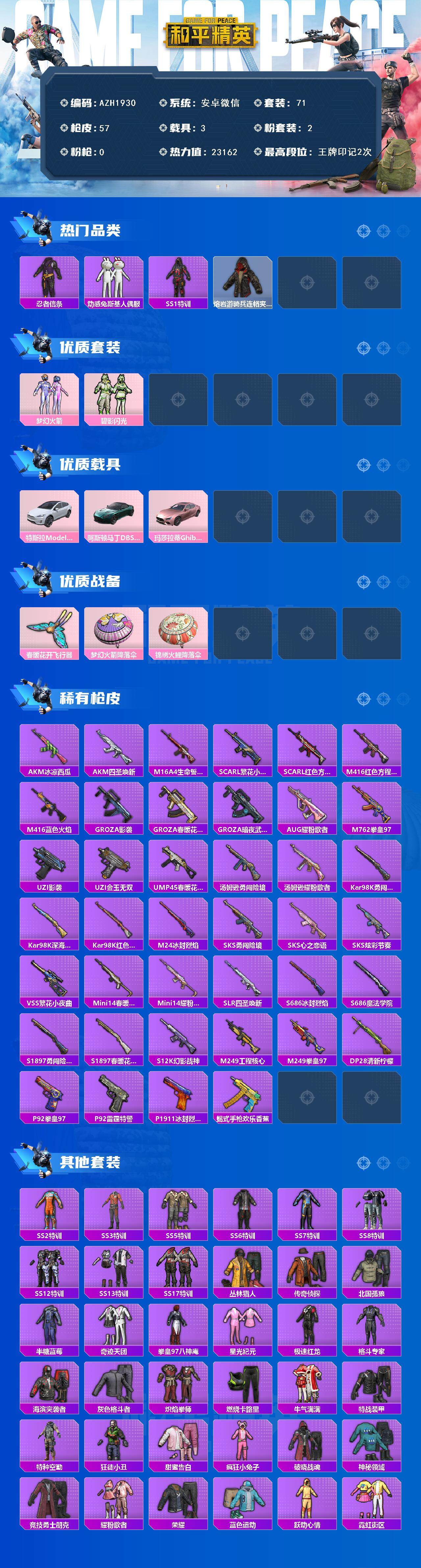 HPQM3443701和平精英账号详情图4