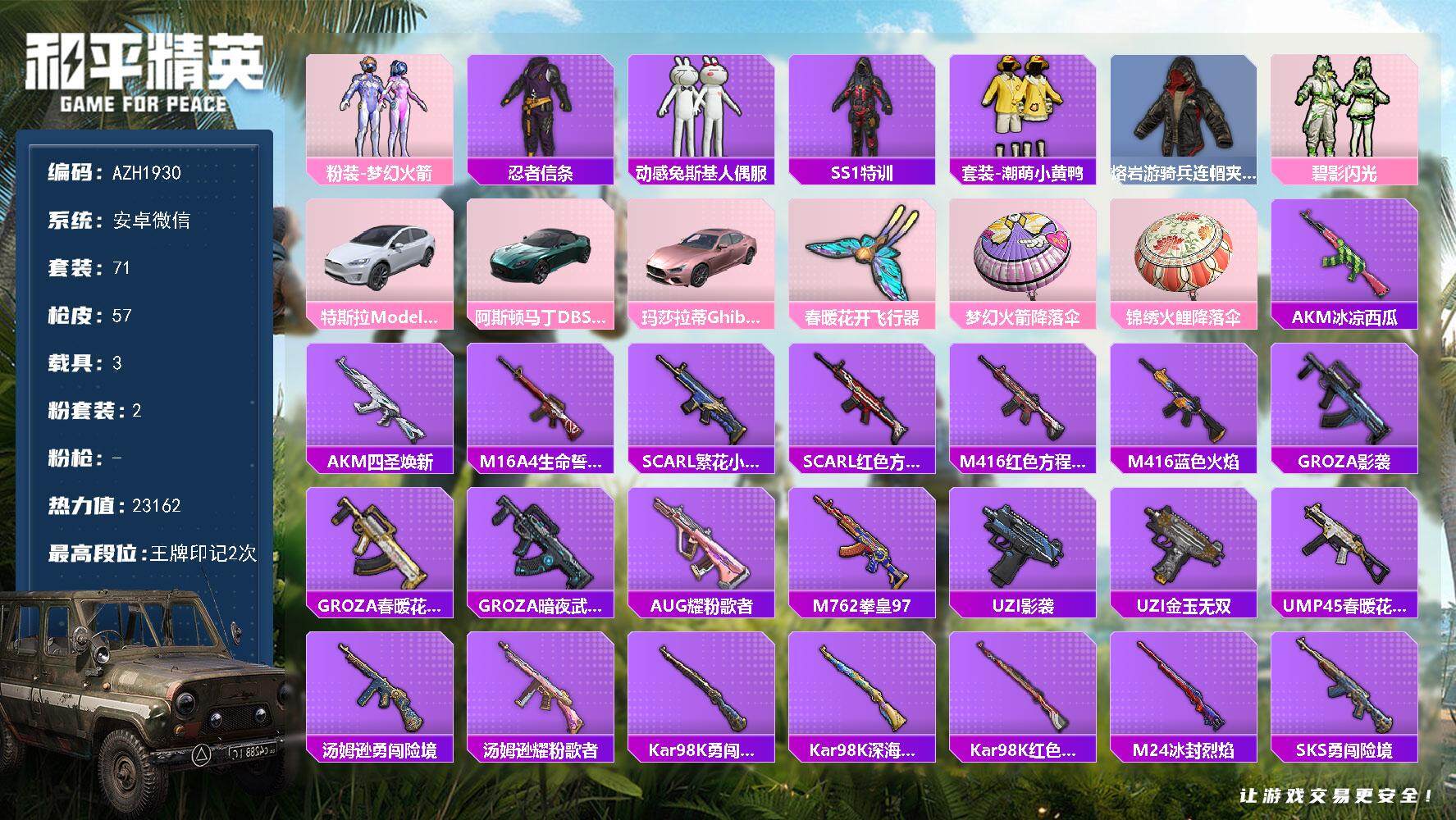 和平精英账号安卓微信【AZH1930】安卓 微信【梦幻火箭兔斯基 3载具粉玛莎 特斯拉Model X（珍珠白）阿斯顿马丁