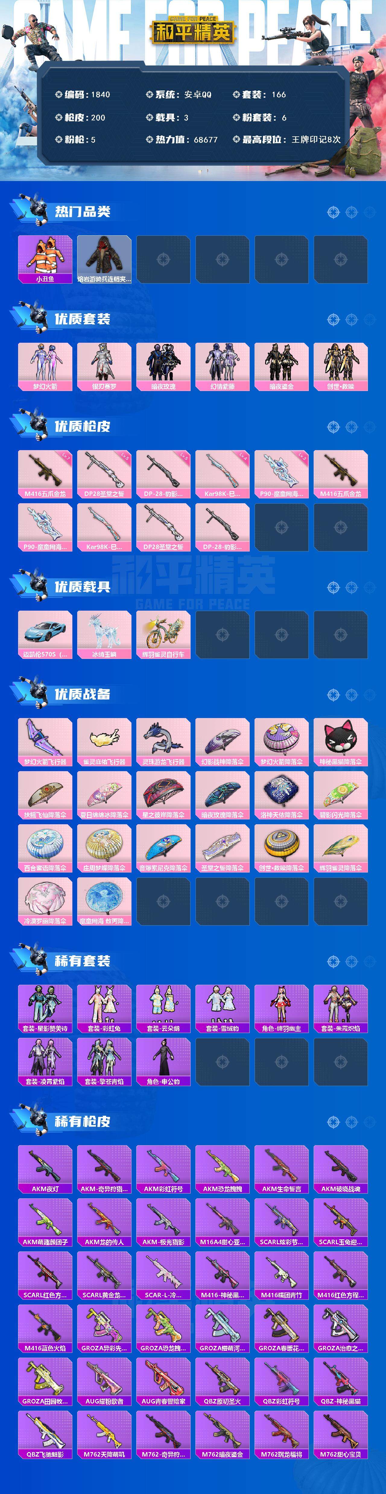 HPCMW3443708和平精英账号详情图2