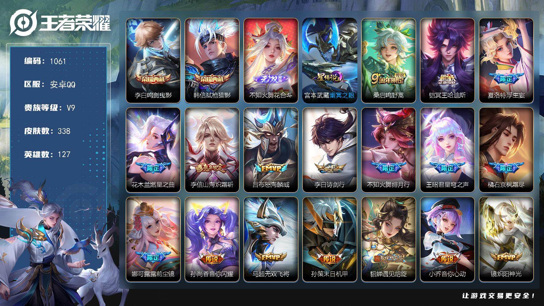 王者荣耀账号安卓QQ127英雄-338皮肤-账号亮点：不知火舞全皮 李白鸣剑曳影，韩信弑枪猎影 不知火舞花合斗 桑启鸣野