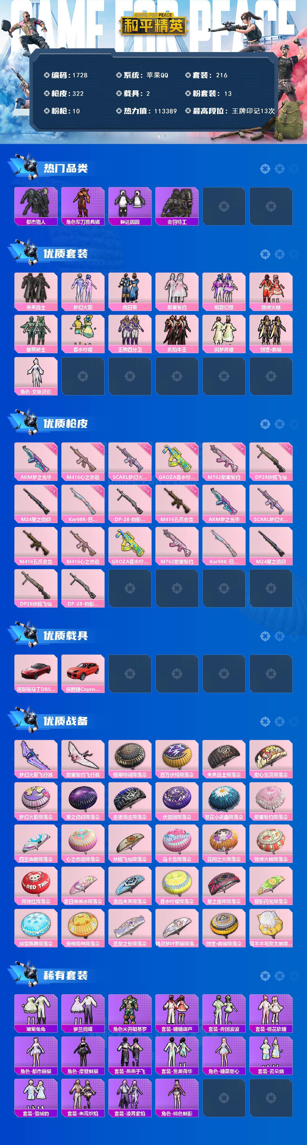 HPCMW3443718和平精英账号详情图2