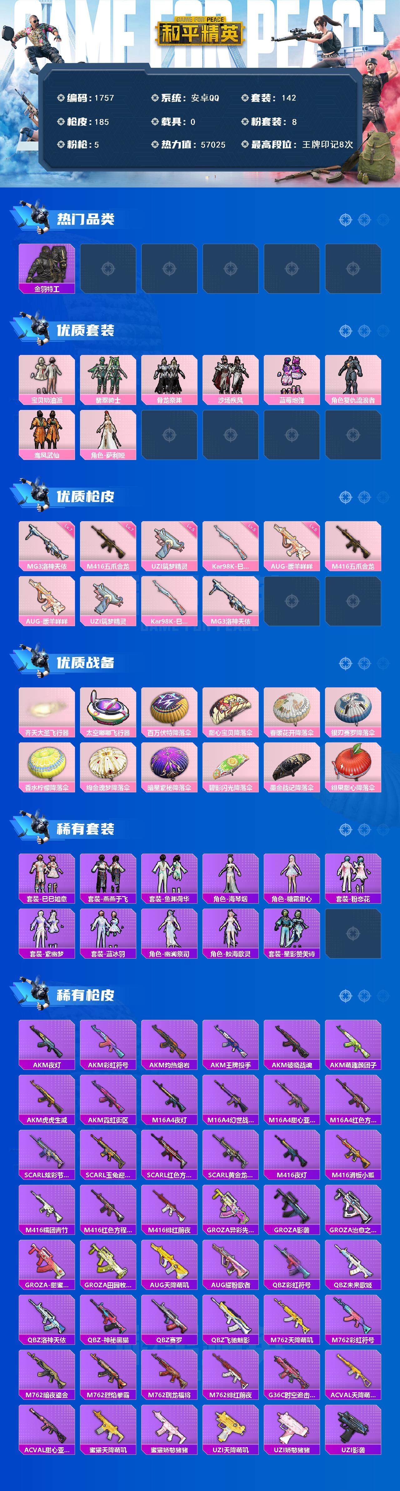 HPCMW3443720和平精英账号详情图2