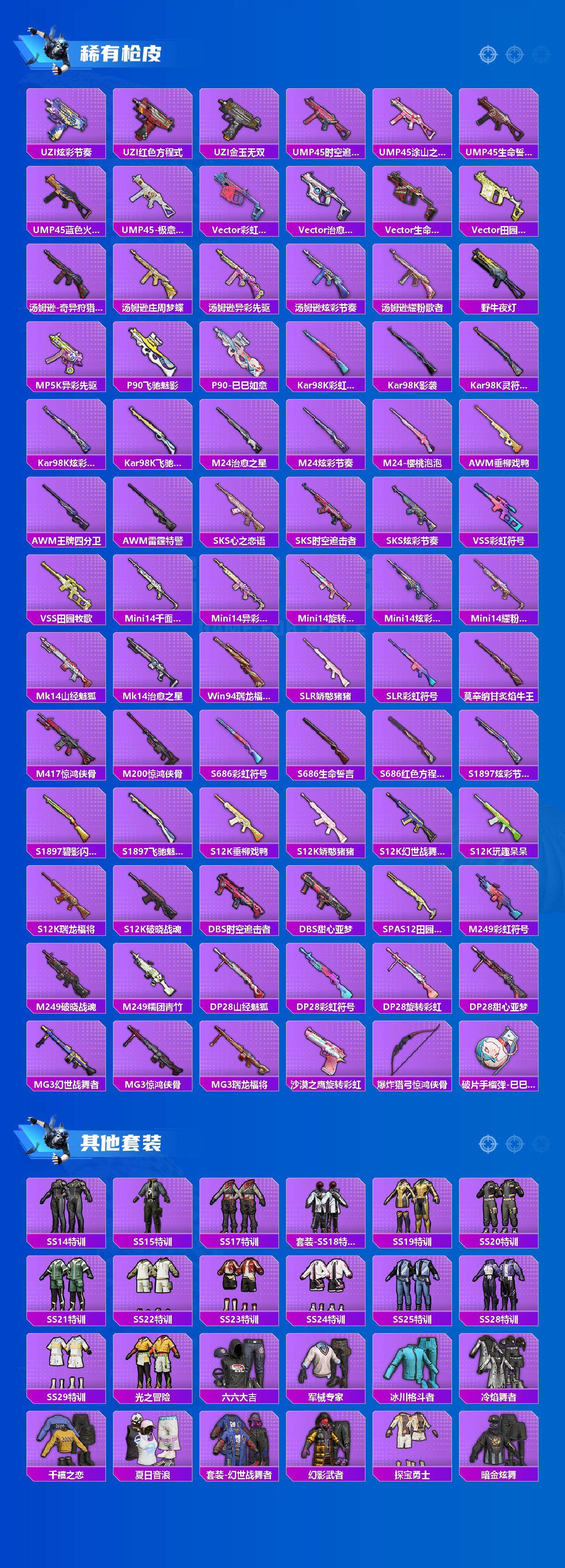 HPCMW3443720和平精英账号详情图3