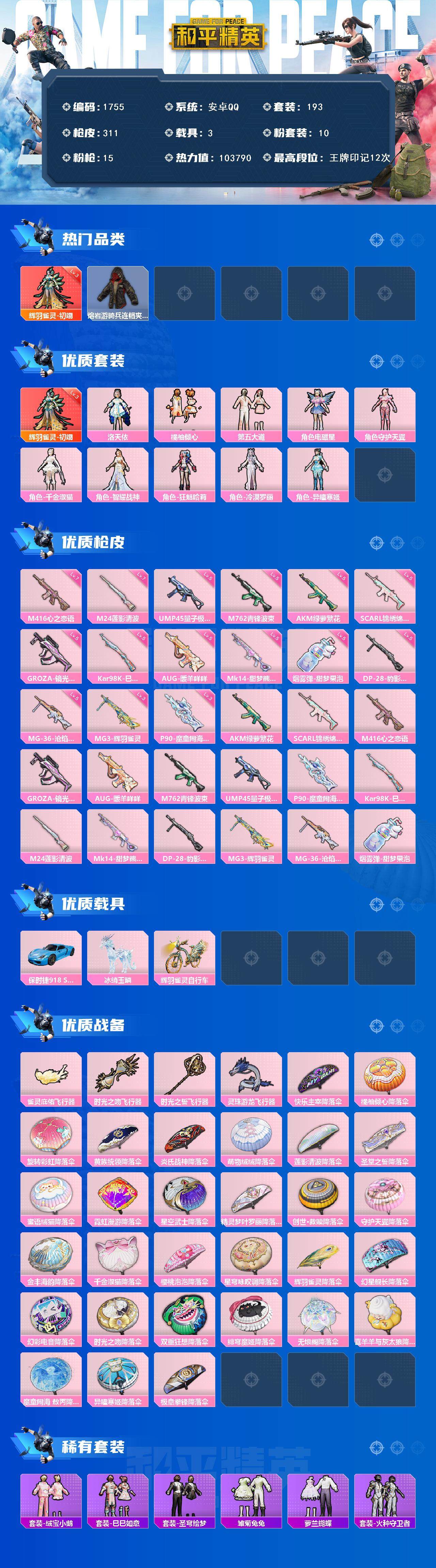 HPCMW3443710和平精英账号详情图2